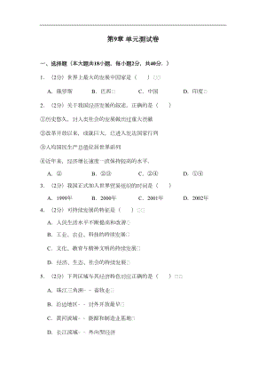 最新地理湘教版八年级下册第九章测试题-附答案-(DOC 14页).docx