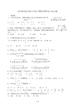 经典新北师大版八年级下册数学期末复习练习题(DOC 8页).doc