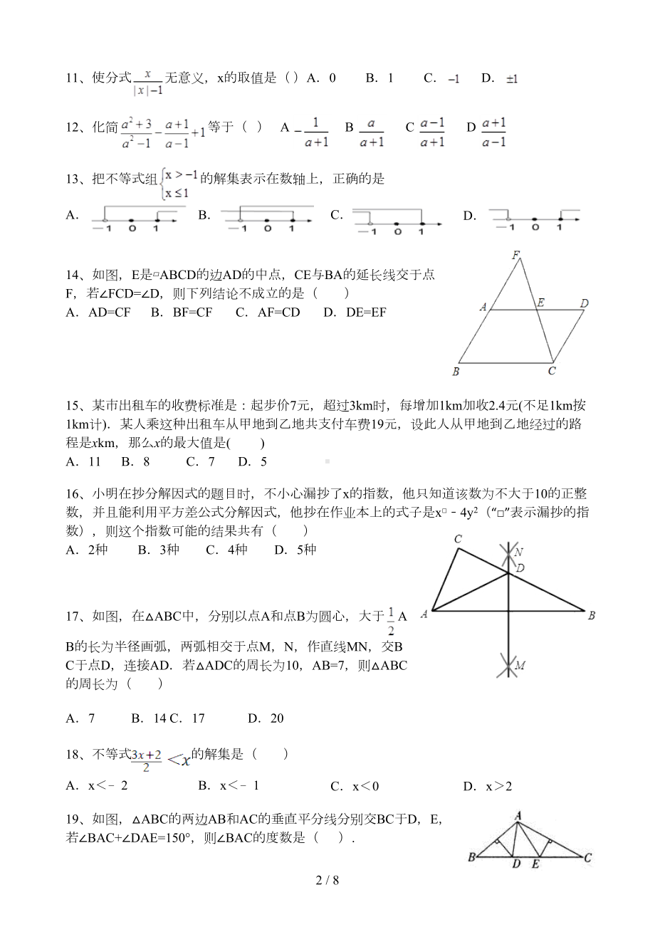 经典新北师大版八年级下册数学期末复习练习题(DOC 8页).doc_第2页