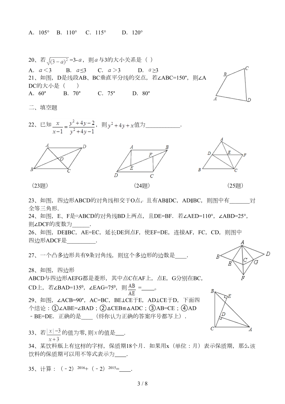 经典新北师大版八年级下册数学期末复习练习题(DOC 8页).doc_第3页