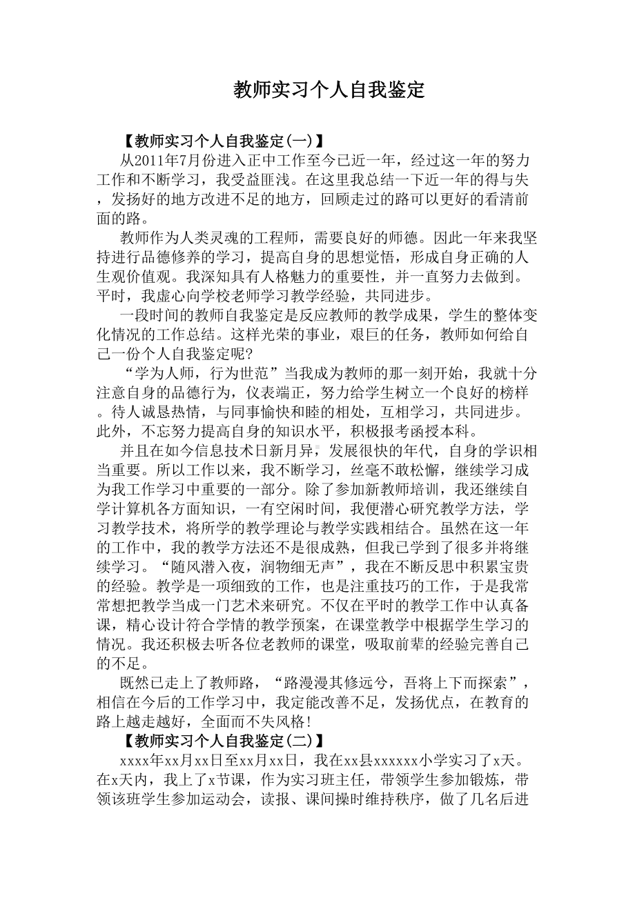 教师实习个人自我鉴定(DOC 9页).docx_第1页