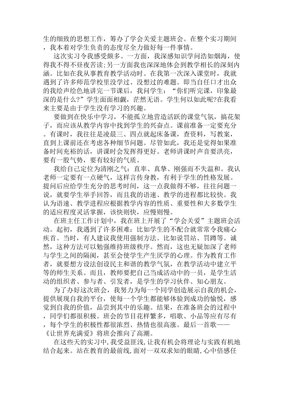 教师实习个人自我鉴定(DOC 9页).docx_第2页