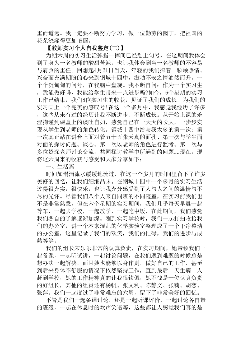 教师实习个人自我鉴定(DOC 9页).docx_第3页