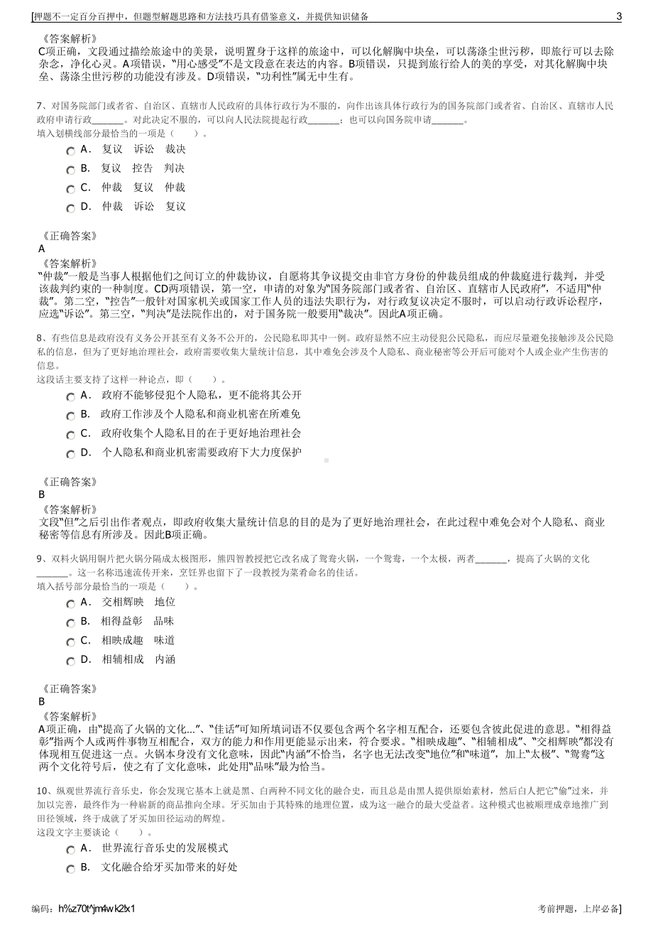 2023年中国铁塔西双版纳州分公司招聘笔试冲刺题（带答案解析）.pdf_第3页