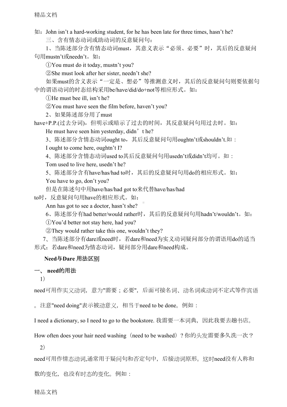 最新反义疑问句练习题(附答案)(DOC 10页).doc_第2页