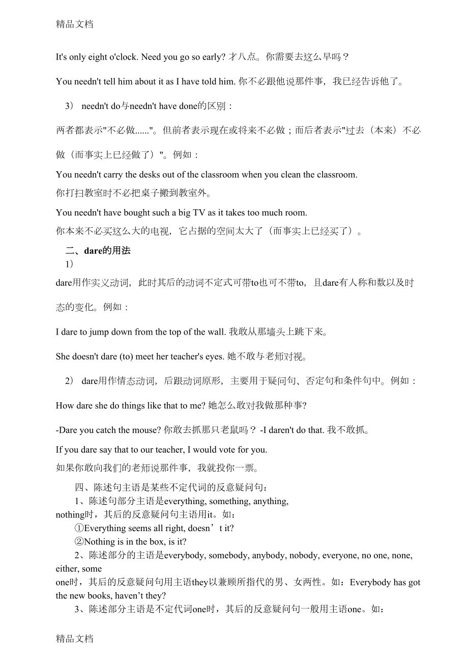 最新反义疑问句练习题(附答案)(DOC 10页).doc_第3页