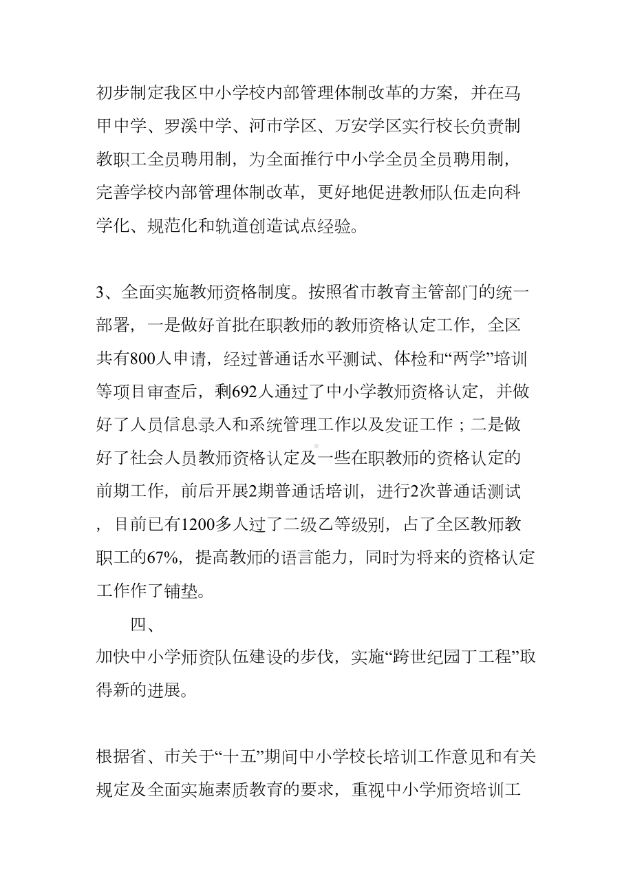 教育局人事科工作总结(DOC 8页).docx_第3页