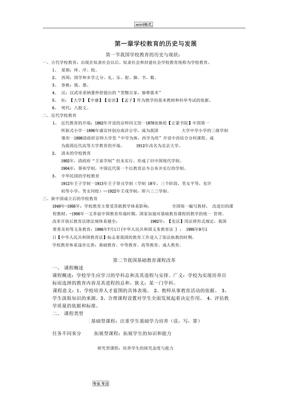 教育学与教学法基础知识重难点(DOC 18页).docx_第1页