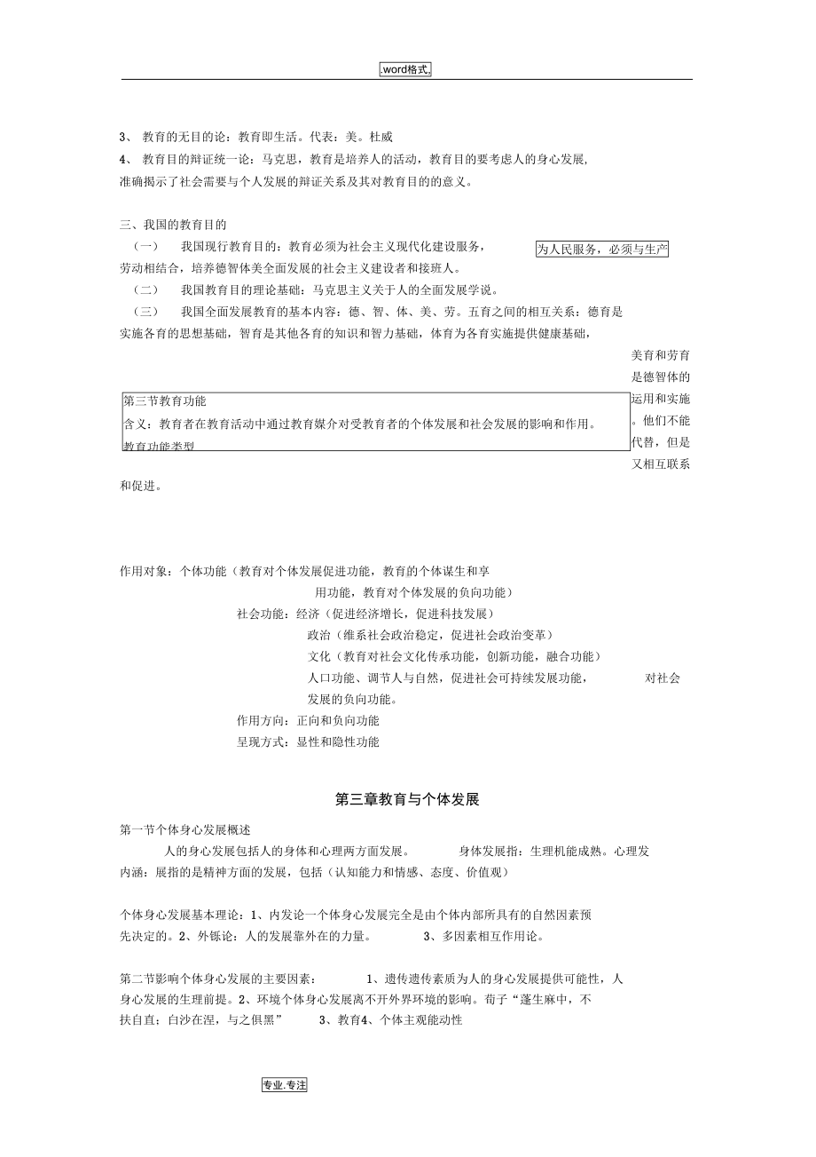 教育学与教学法基础知识重难点(DOC 18页).docx_第3页