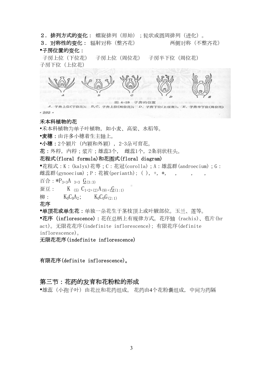 种子植物的繁殖和繁殖器官(复习提纲)(DOC 9页).doc_第3页