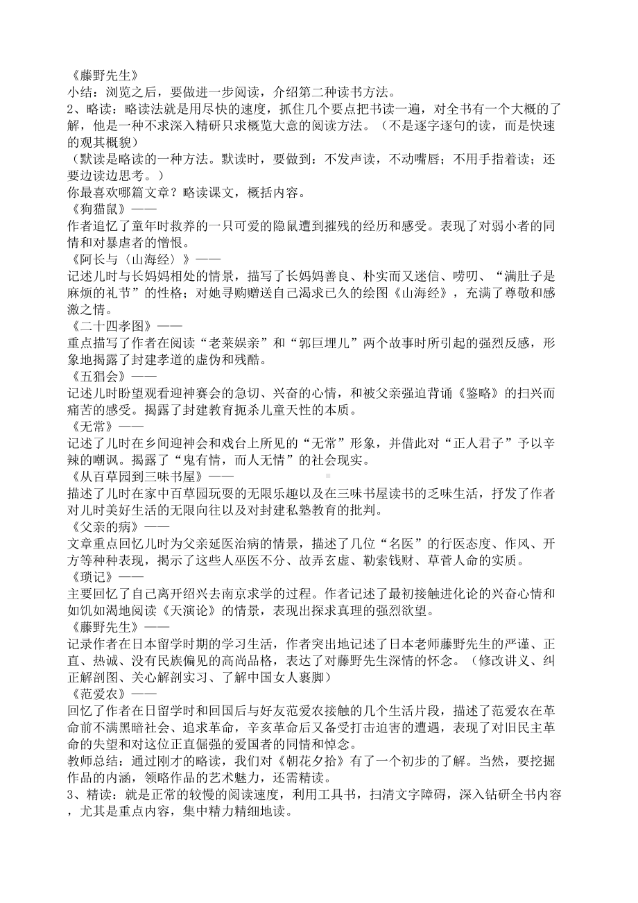 朝花夕拾阅读指导课教案完整版(DOC 4页).docx_第3页