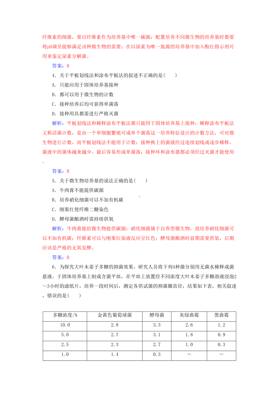 新人教版高中生物专题2微生物的培养与应用测试卷选修1(DOC 11页).doc_第2页