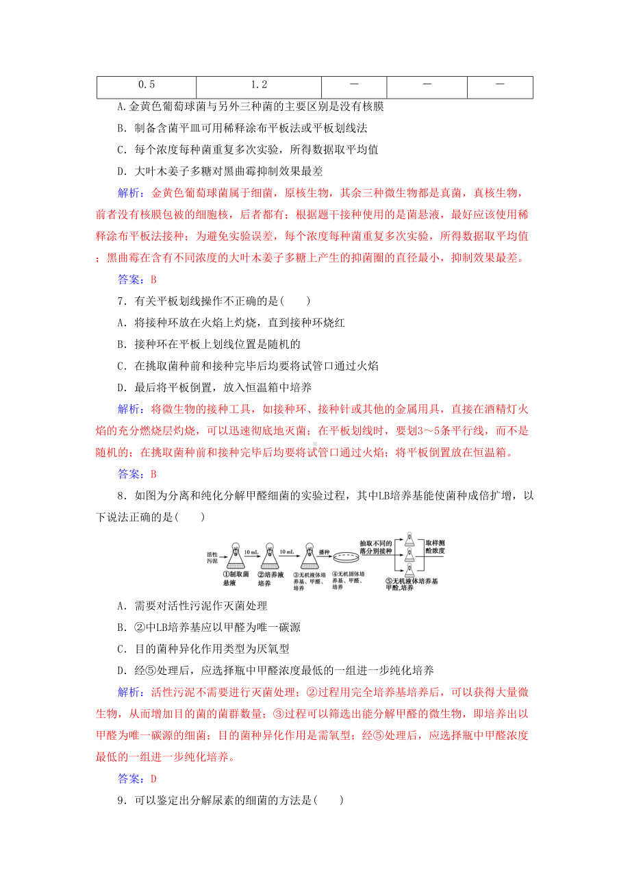 新人教版高中生物专题2微生物的培养与应用测试卷选修1(DOC 11页).doc_第3页