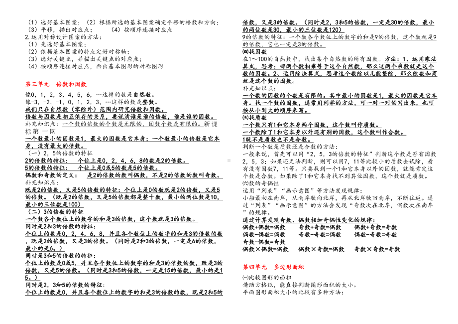 最新北师大版数学五年级上册各单元知识点归纳总结(DOC 7页).doc_第2页