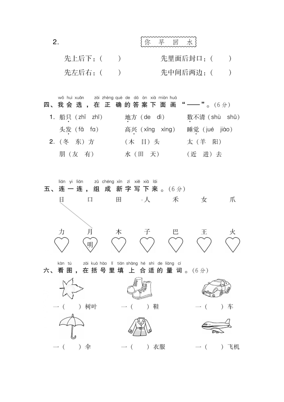 最新部编人教版小学语文一年级上册期末测试卷附答案(DOC 6页).docx_第2页