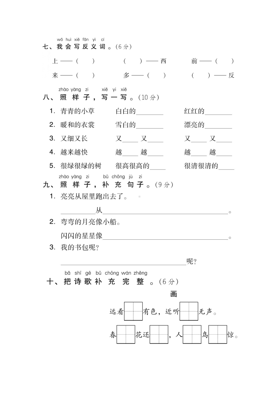 最新部编人教版小学语文一年级上册期末测试卷附答案(DOC 6页).docx_第3页