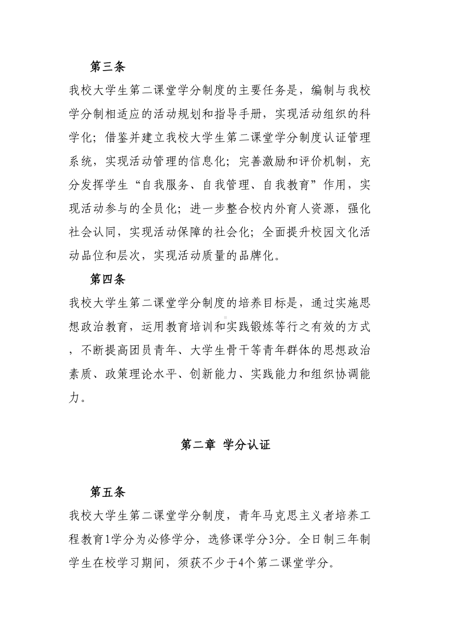 校团委大学生第二课堂学分制度实施方案(DOC 13页).doc_第2页