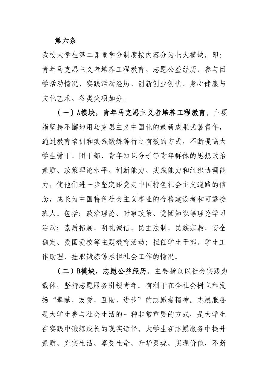 校团委大学生第二课堂学分制度实施方案(DOC 13页).doc_第3页