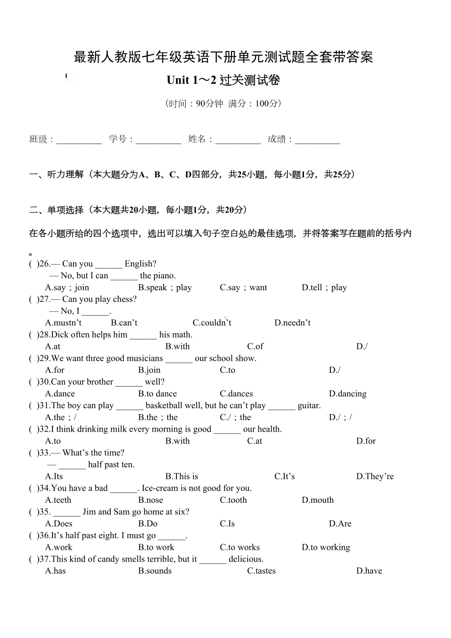 最新人教版七年级英语下册单元测试题全套带答案(DOC 41页).doc_第1页