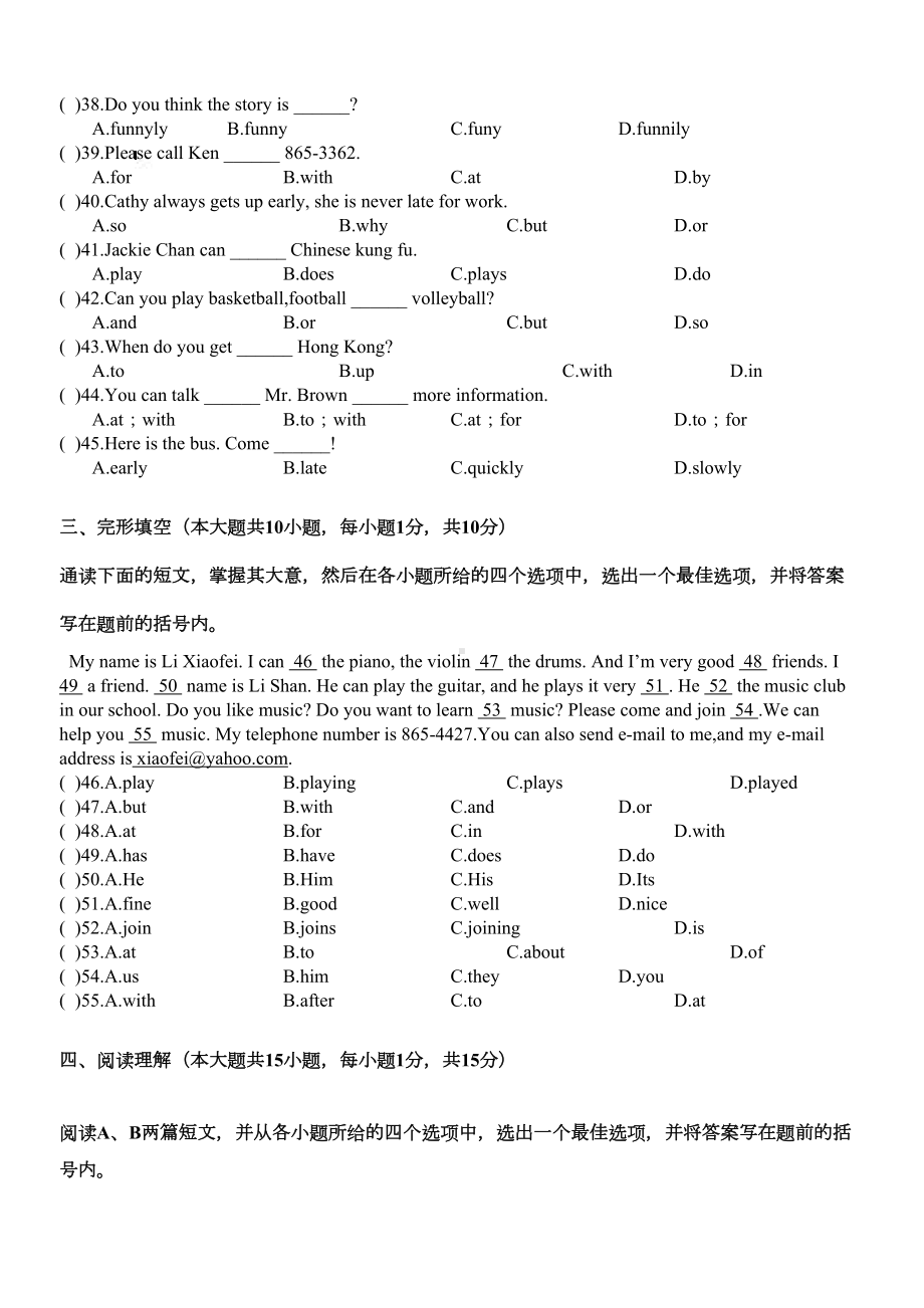 最新人教版七年级英语下册单元测试题全套带答案(DOC 41页).doc_第2页