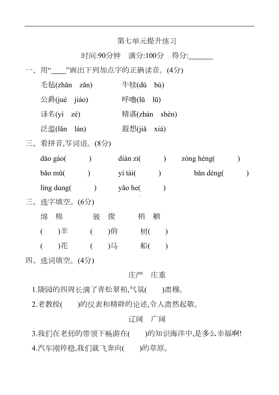 新部编版小学五年级下册语文第七单元测试卷及答案(DOC 8页).docx_第1页