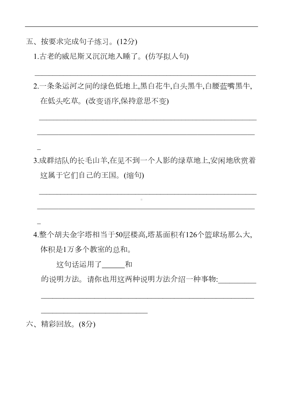 新部编版小学五年级下册语文第七单元测试卷及答案(DOC 8页).docx_第2页