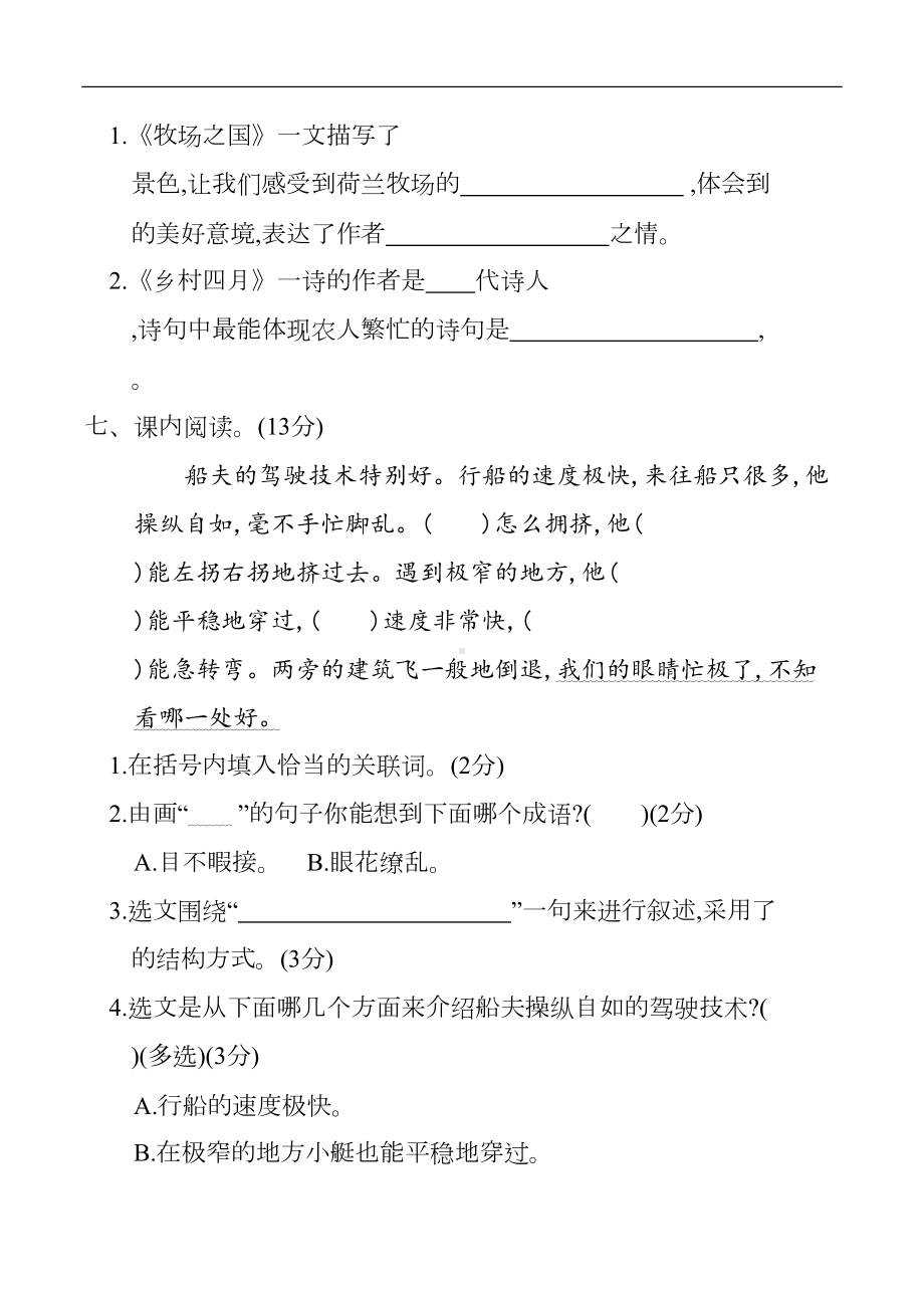 新部编版小学五年级下册语文第七单元测试卷及答案(DOC 8页).docx_第3页