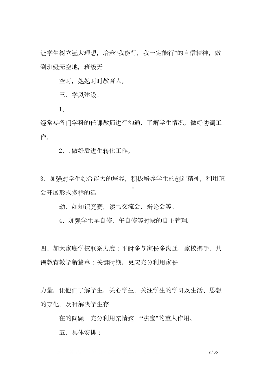 职业中专班主任工作计划(DOC 35页).doc_第2页