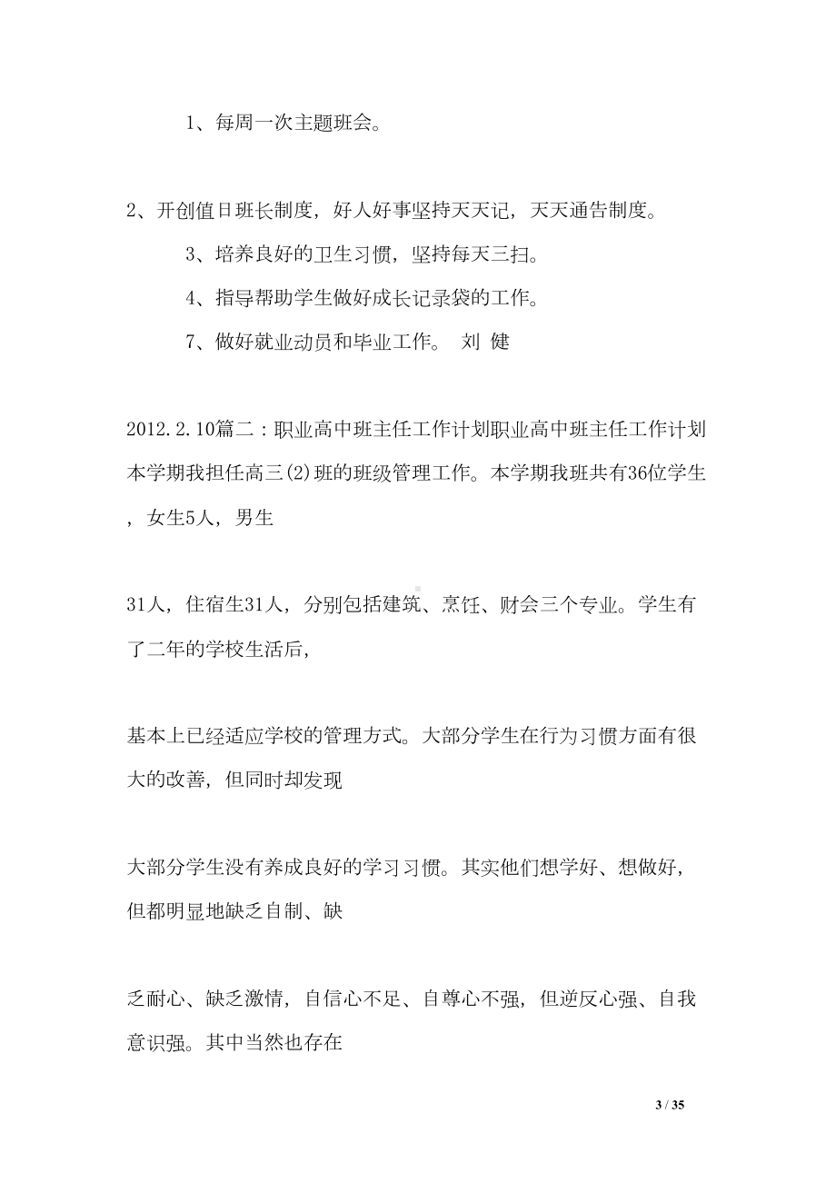 职业中专班主任工作计划(DOC 35页).doc_第3页