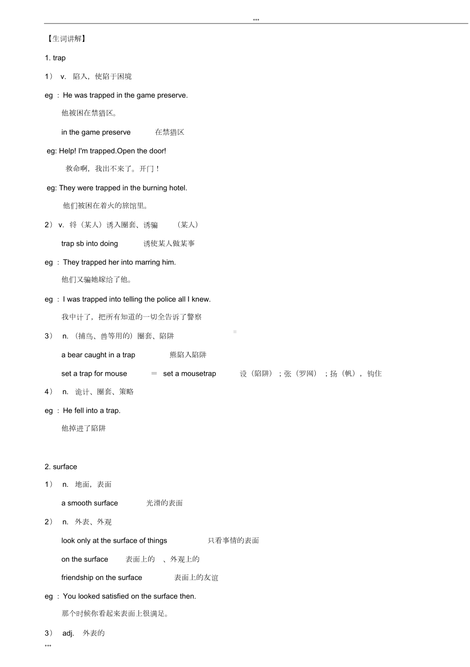 新概念英语第二册笔记-第88课(DOC 15页).doc_第2页