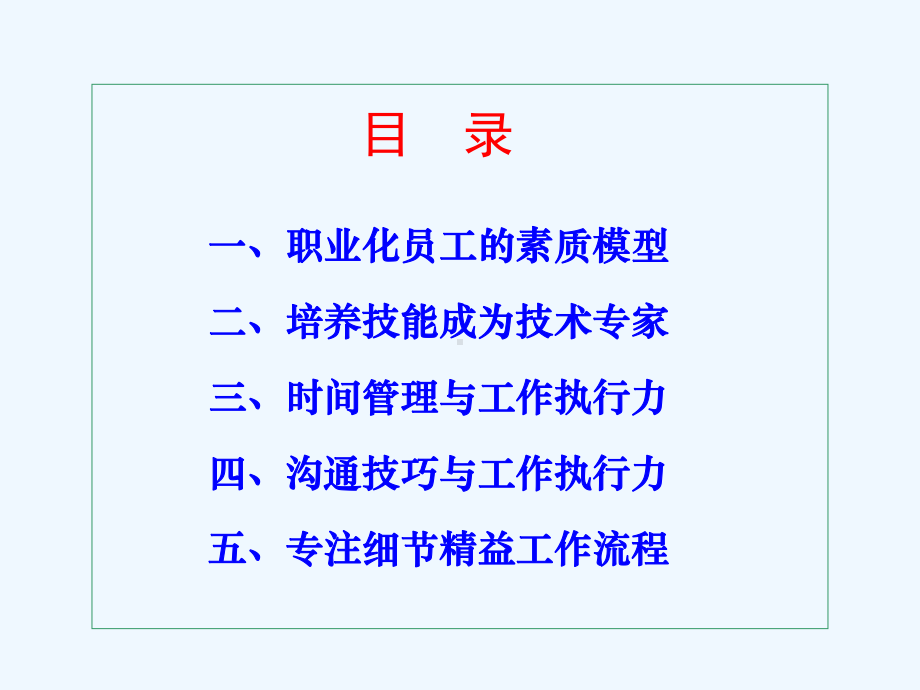 个人高效执行力修炼课件.ppt_第2页