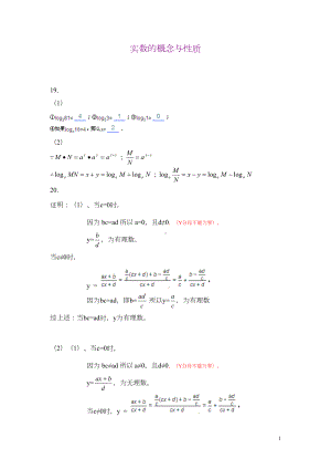 数学培优竞赛新方法实数(答案)(DOC 6页).doc