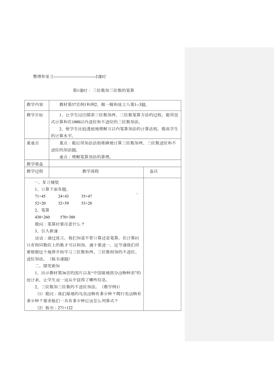 第四单元：万以内的加法和减法(二)教学设计(DOC 19页).doc_第2页