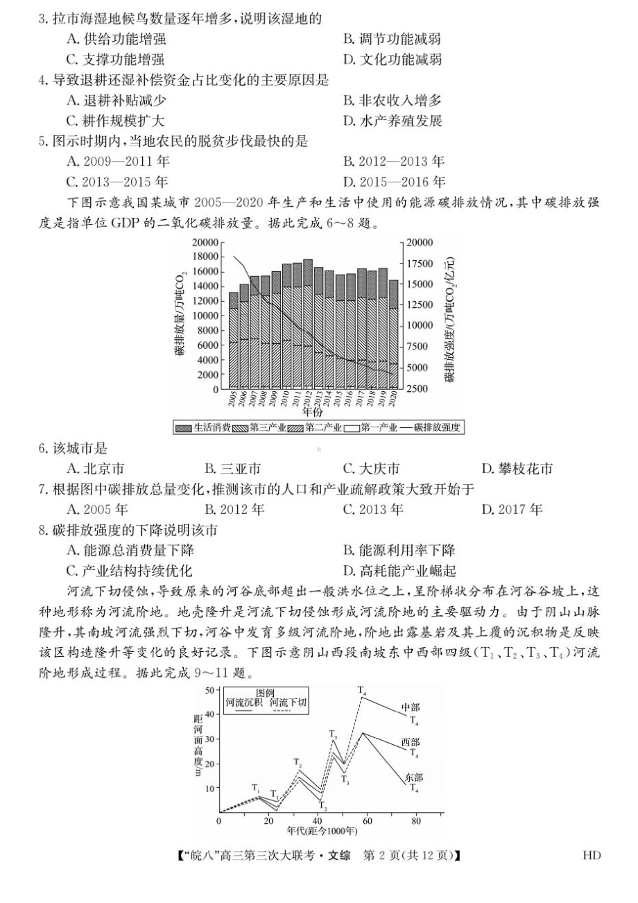 安徽省2023届皖南八校高三第三次模拟联考文科综合试卷+答案.pdf_第2页