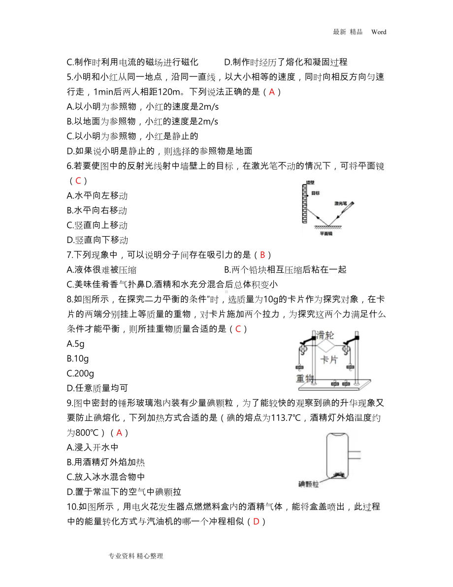 江苏省2020年中考物理试卷含答案(DOC 12页).doc_第2页