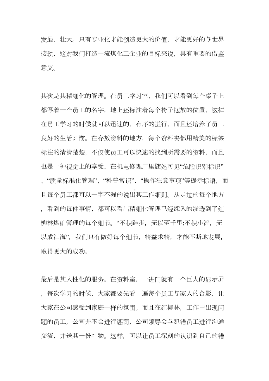 煤矿参观学习心得(DOC 14页).doc_第2页