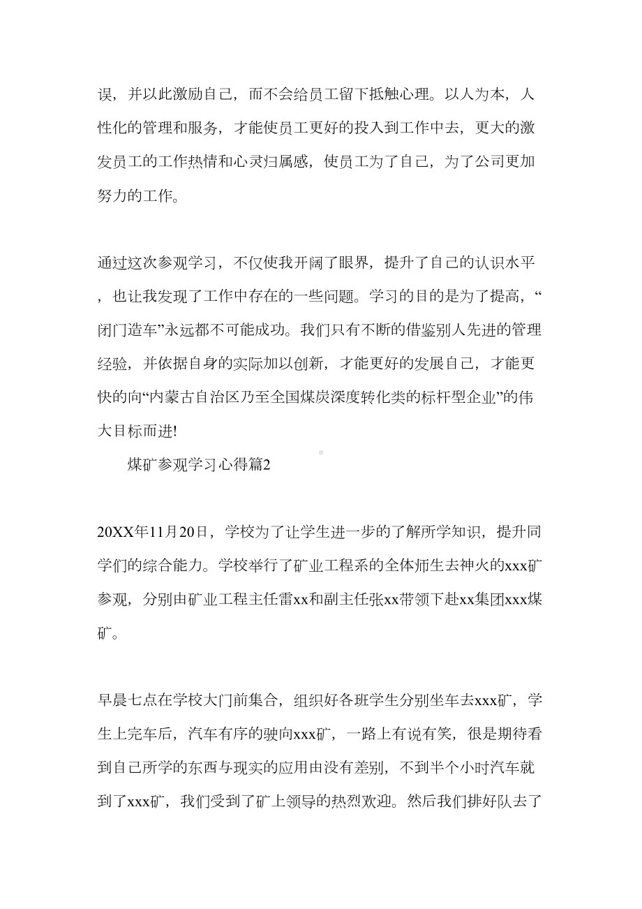 煤矿参观学习心得(DOC 14页).doc_第3页