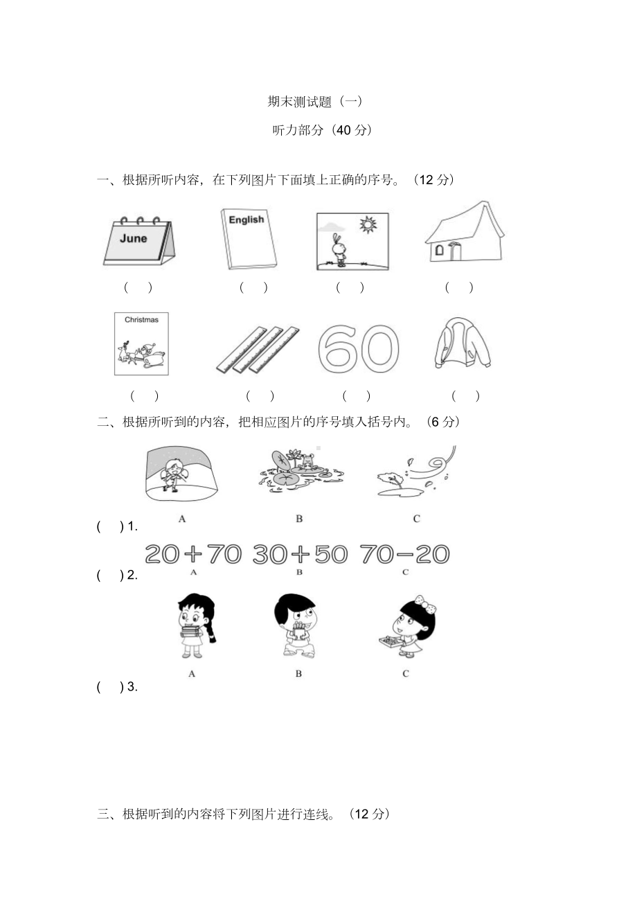 最新北京课改版三年级上册英语期末试题(DOC 6页).docx_第1页