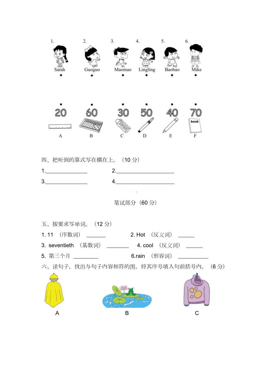 最新北京课改版三年级上册英语期末试题(DOC 6页).docx_第2页