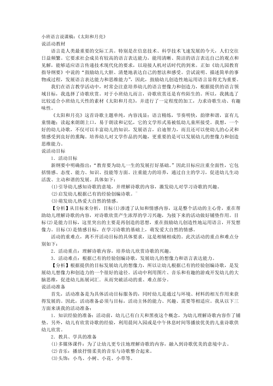 语言活动说课稿 (2).doc_第1页