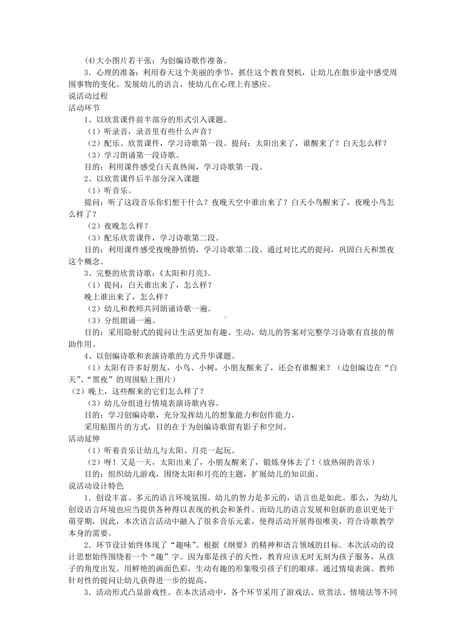 语言活动说课稿 (2).doc_第2页