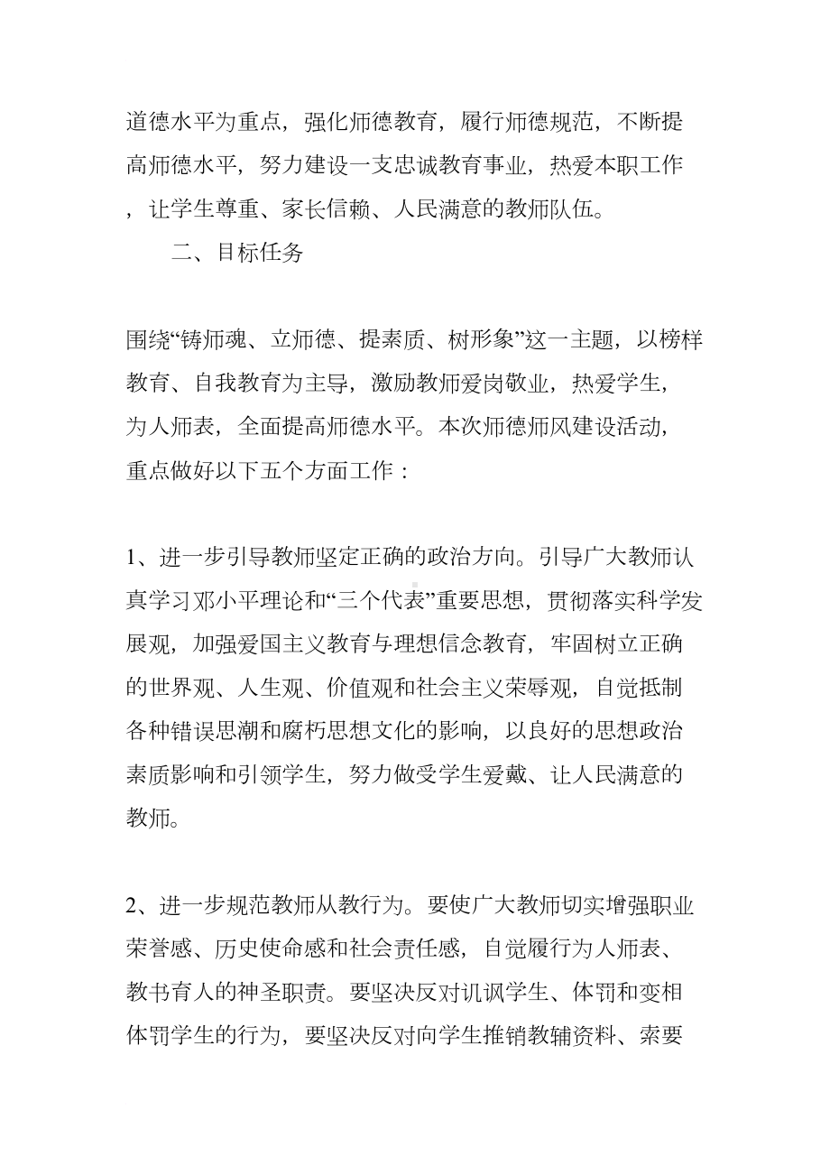 教师师德师风学习材料(DOC 15页).docx_第2页