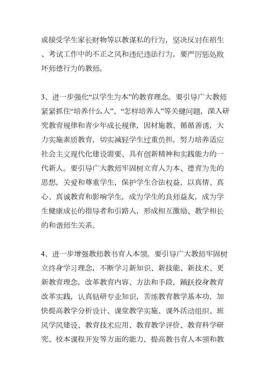 教师师德师风学习材料(DOC 15页).docx_第3页