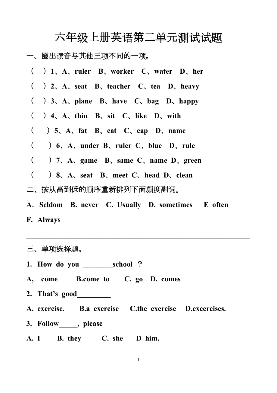 最新人教版六年级上册英语第二单元测试试题以及答案(DOC 5页).docx_第1页