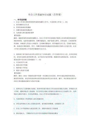 社区社会工作基础知识试题(含答案)px(DOC 19页).doc