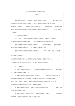 最新版医疗机构感染预防与控制基本制度(汇编)(DOC 16页).docx