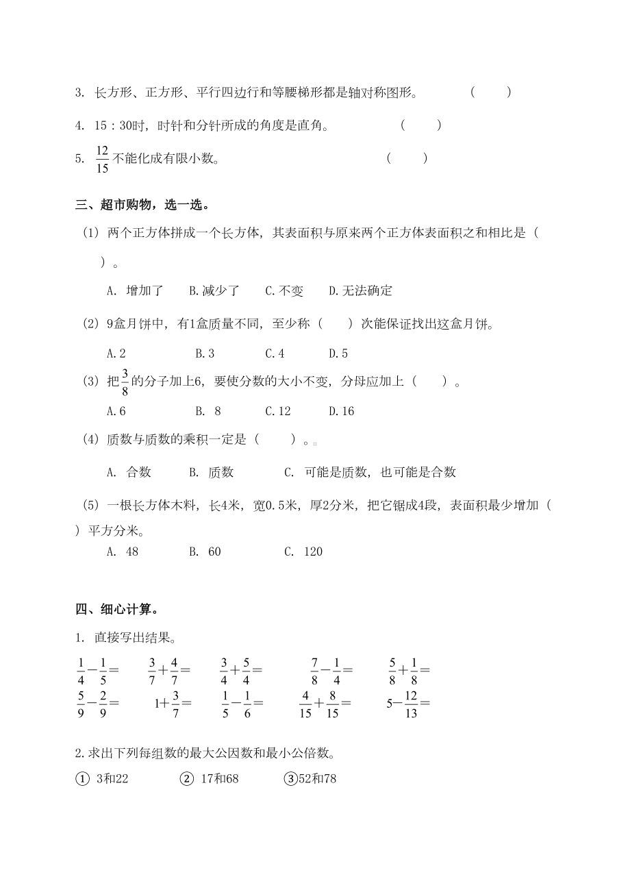 新人教版小学五年级下册数学期末试卷和答案5(DOC 7页).doc_第2页