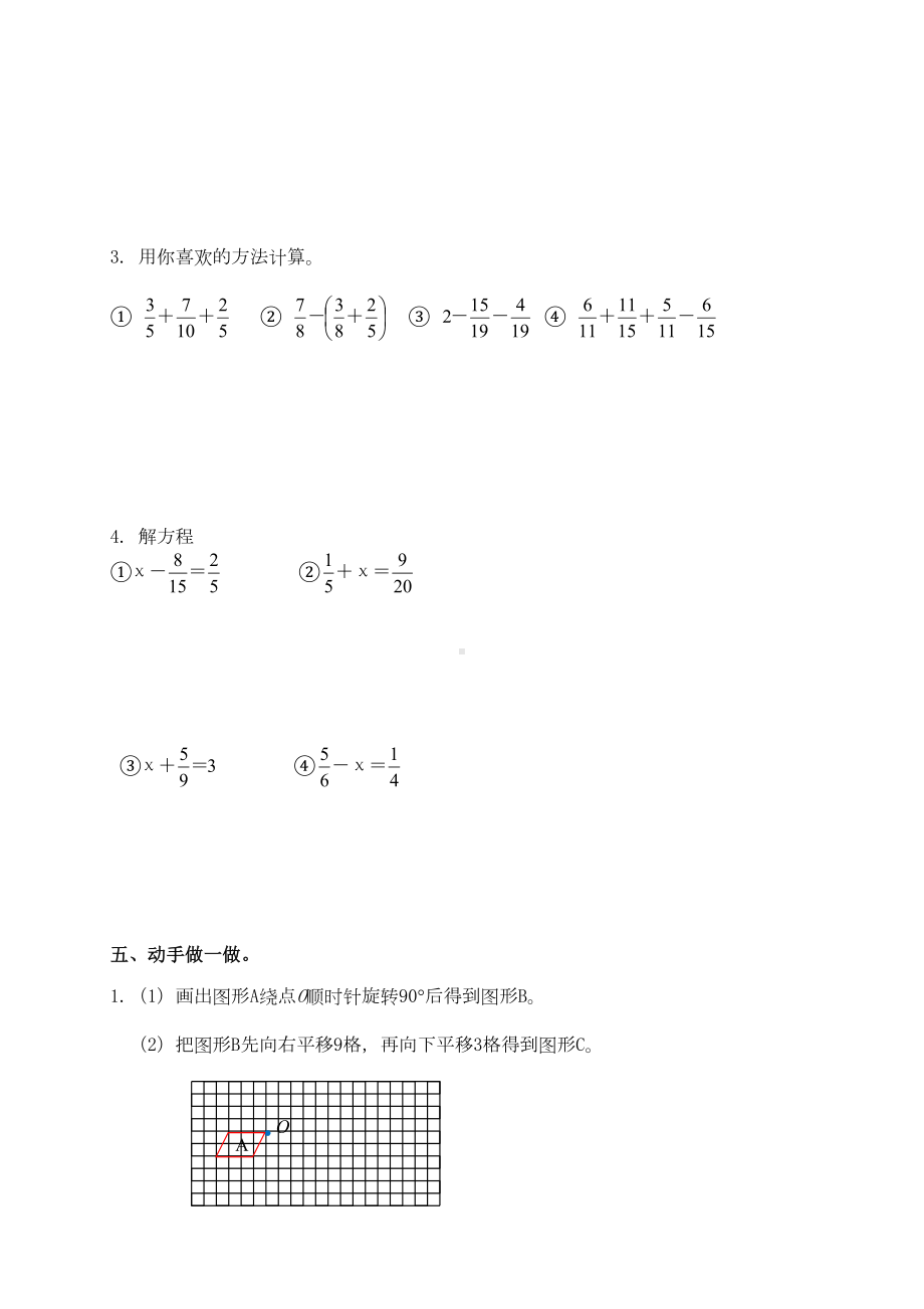 新人教版小学五年级下册数学期末试卷和答案5(DOC 7页).doc_第3页