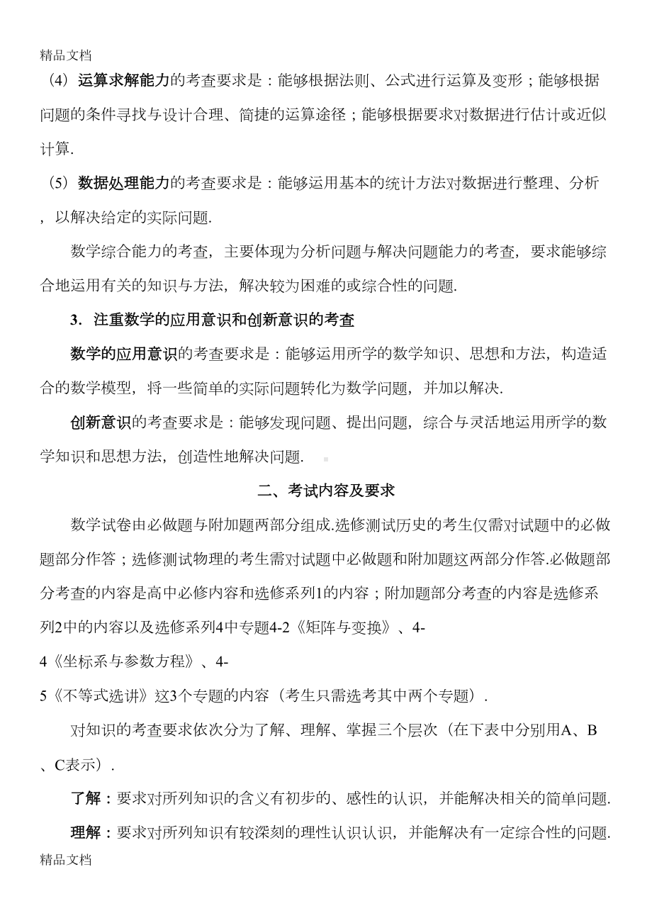 最新2019年江苏高考数学考试说明(含最新试题)(DOC 22页).doc_第2页