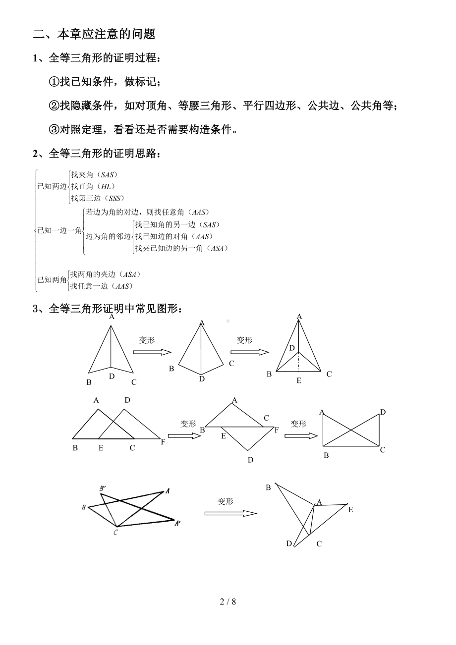 第十二章全等三角形知识点小结(DOC 8页).doc_第2页